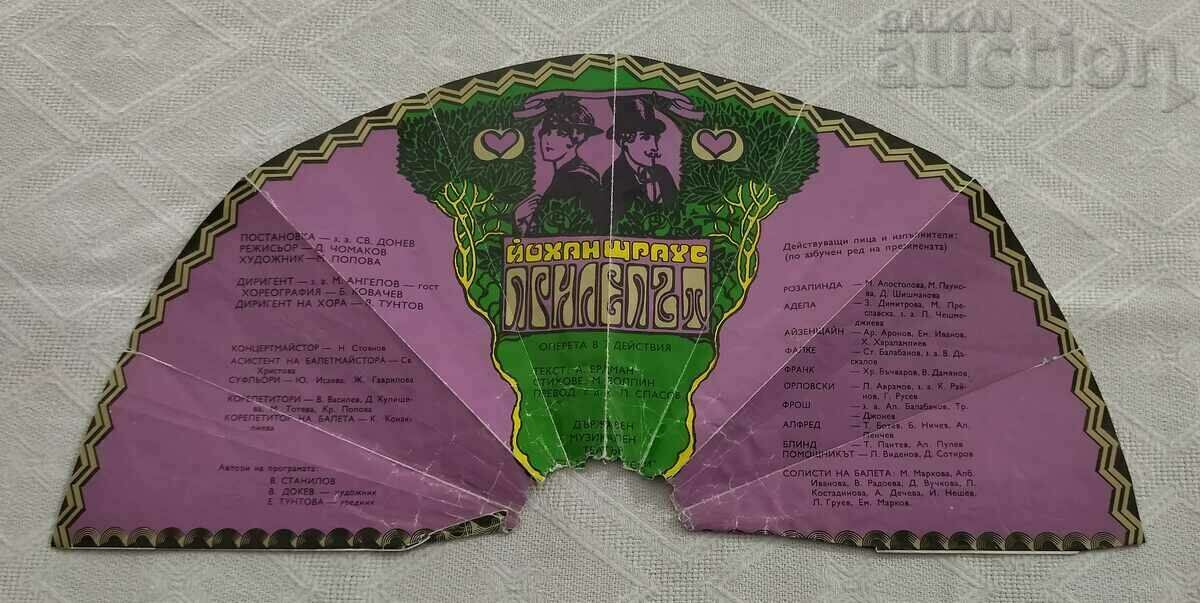 PRILAPAT STRAUS MUSIC THEATER SOFIA 197 .. PROGRAM with price 3.50 BGN | € 1.79 PRILAPAT STRAUS MUSIC THEATER SOFIA 197 .. PROGRAM with price 3.50 BGN | € 1.79