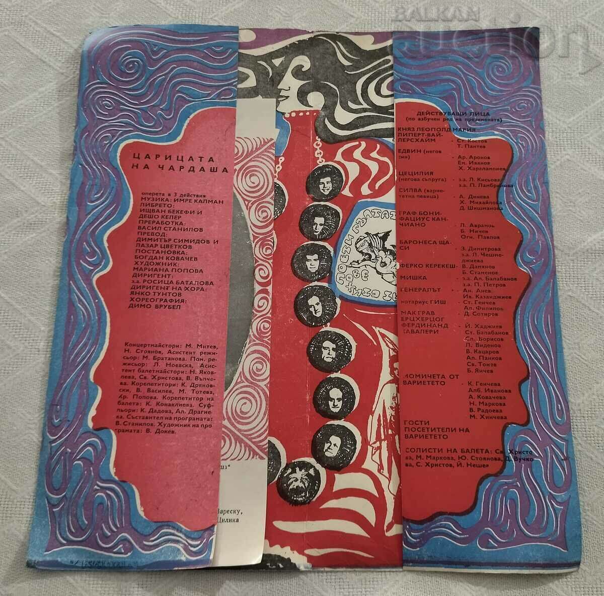 THE QUEEN OF THE CHARDASHA MUSICAL THEATER SOFIA 1976 PROGRAM with price 3.00 BGN | € 1.53 THE QUEEN OF THE CHARDASHA MUSICAL THEATER SOFIA 1976 PROGRAM with price 3.00 BGN | € 1.53