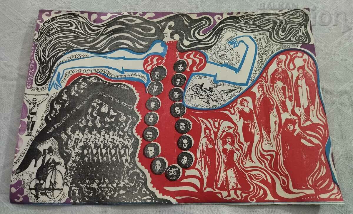 Delivery of THE QUEEN OF THE CHARDASHA MUSICAL THEATER SOFIA 1976 PROGRAM Delivery of THE QUEEN OF THE CHARDASHA MUSICAL THEATER SOFIA 1976 PROGRAM