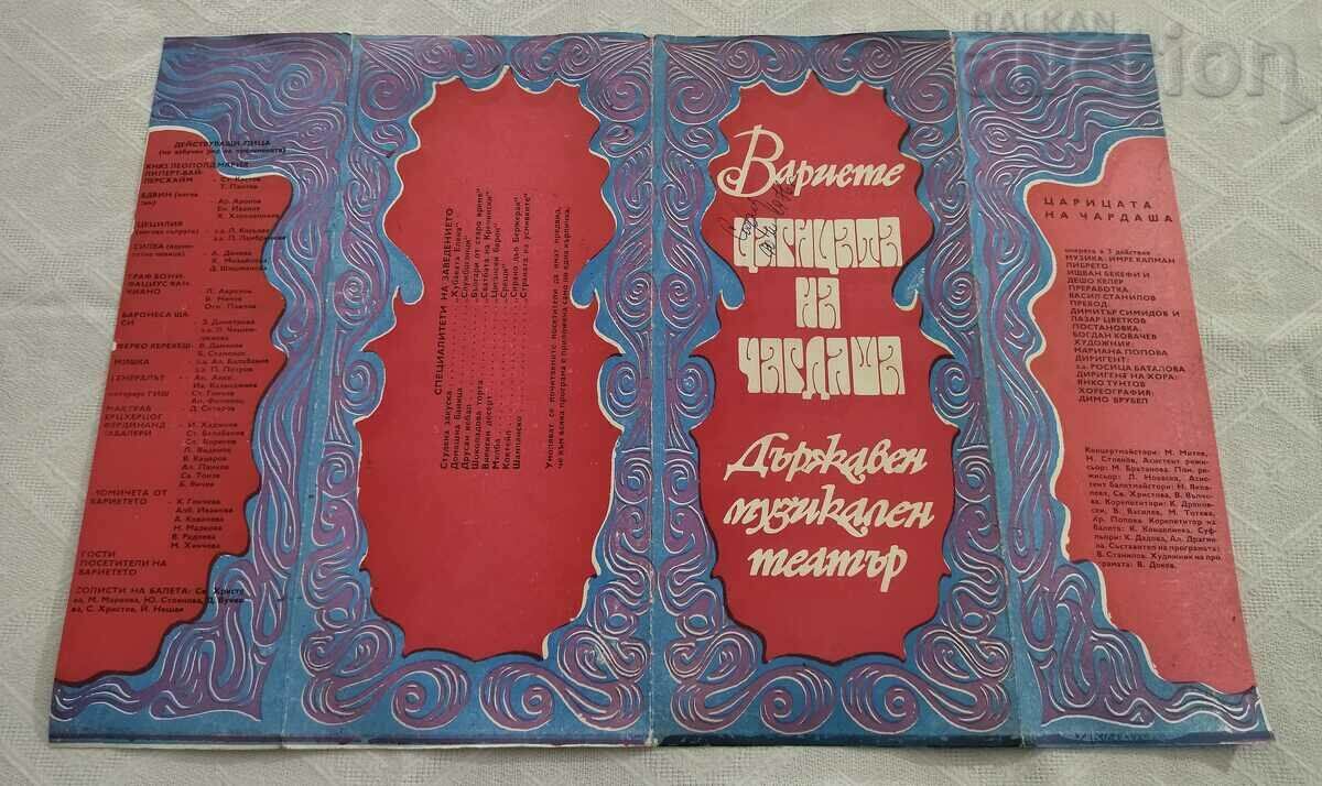 THE QUEEN OF THE CHARDASHA MUSICAL THEATER SOFIA 1976 PROGRAM - 5 THE QUEEN OF THE CHARDASHA MUSICAL THEATER SOFIA 1976 PROGRAM - 5