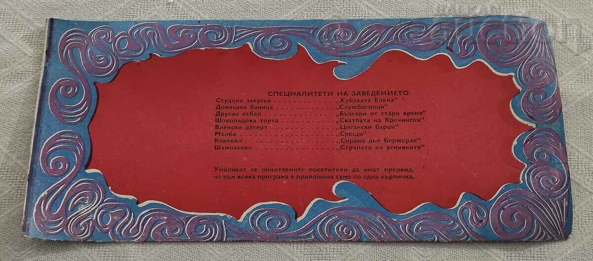 THE QUEEN OF THE CHARDASHA MUSICAL THEATER SOFIA 1976 PROGRAM - 6 THE QUEEN OF THE CHARDASHA MUSICAL THEATER SOFIA 1976 PROGRAM - 6