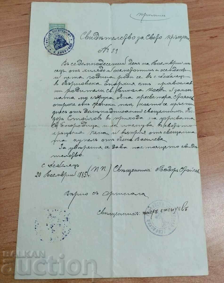 1885 СВИДЕТЕЛСТВО СВЕТО КРЪЩЕНИЕ ДОКУМЕНТ МАРКА