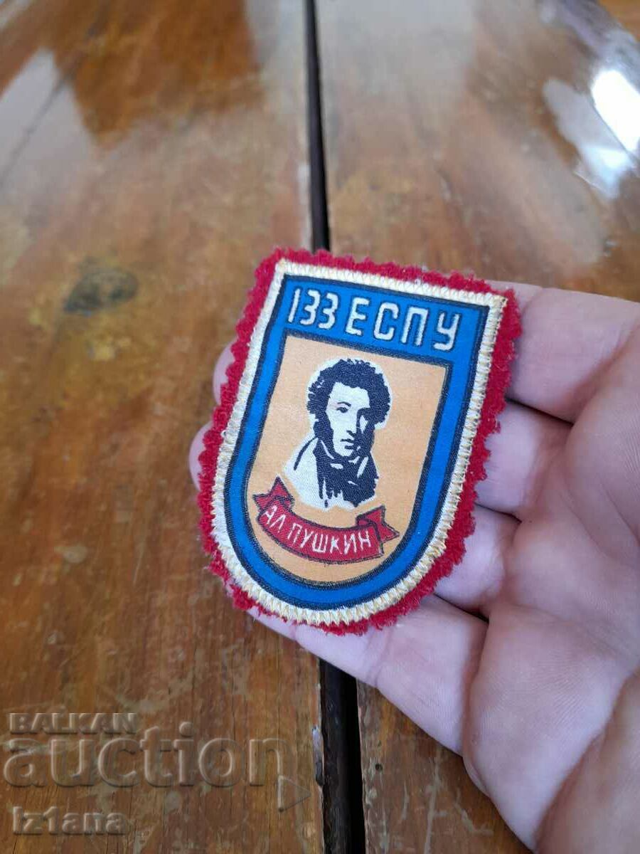 Emblema școlii vechi 133 ESPU Al. Pușkin cu preț 10.00 BGN | € 5.11 Emblema școlii vechi 133 ESPU Al. Pușkin cu preț 10.00 BGN | € 5.11