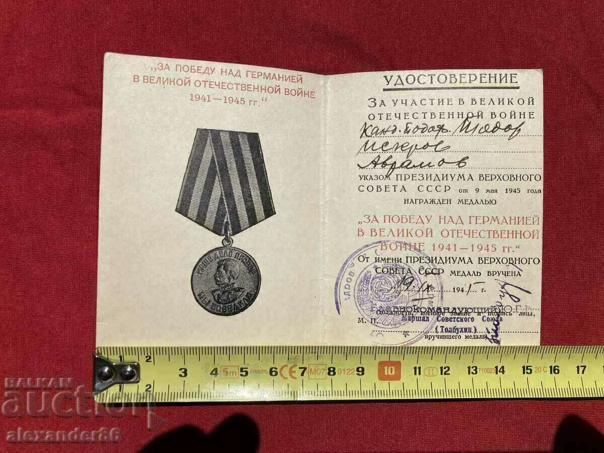 Documents for medals Victory over Germany Patriotic War... - 5