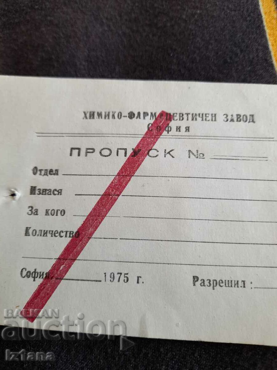 Παλιό πέρασμα του HFZ Sofia με τιμή 5.00 BGN | € 2.56 Παλιό πέρασμα του HFZ Sofia με τιμή 5.00 BGN | € 2.56