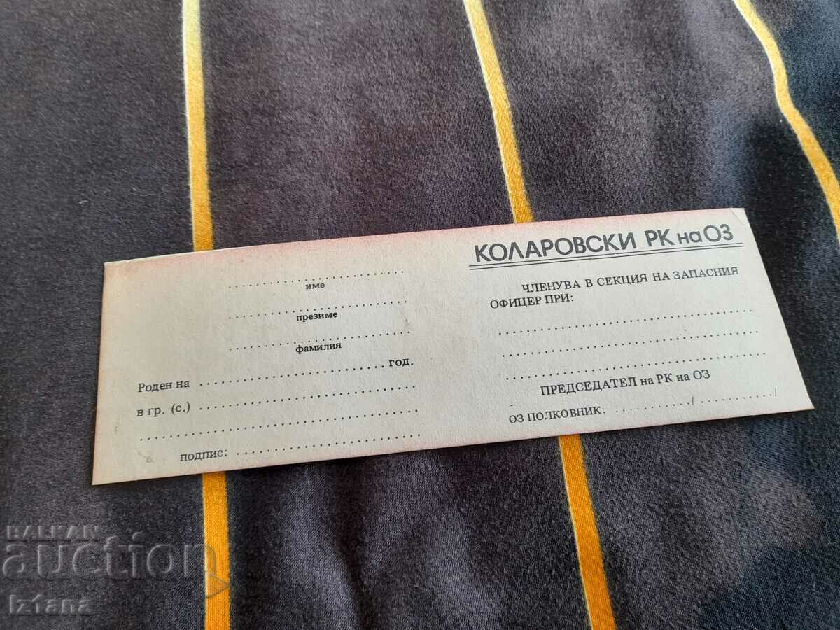 Παλαιό δελτίο ταυτότητας ΟΖ με τιμή 10.00 BGN | € 5.11 Παλαιό δελτίο ταυτότητας ΟΖ με τιμή 10.00 BGN | € 5.11