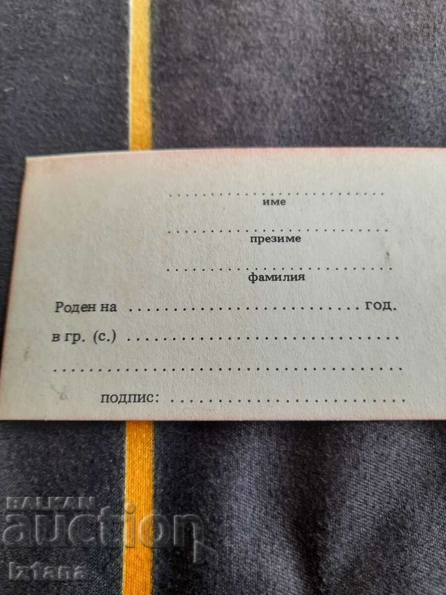 Δημοπρασία Παλαιό δελτίο ταυτότητας ΟΖ Δημοπρασία Παλαιό δελτίο ταυτότητας ΟΖ