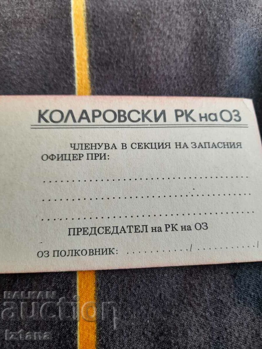 Παράδοση Παλαιό δελτίο ταυτότητας ΟΖ Παράδοση Παλαιό δελτίο ταυτότητας ΟΖ