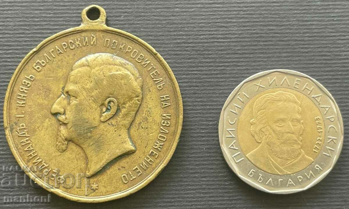 5126 Княжество България медал Първи Пловдивски панаир 1892г.