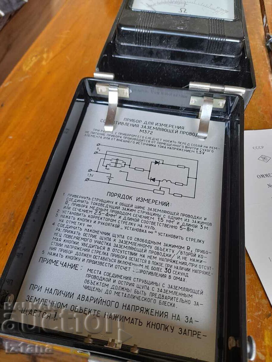 Old Ohm meter M372 - 7 Old Ohm meter M372 - 7