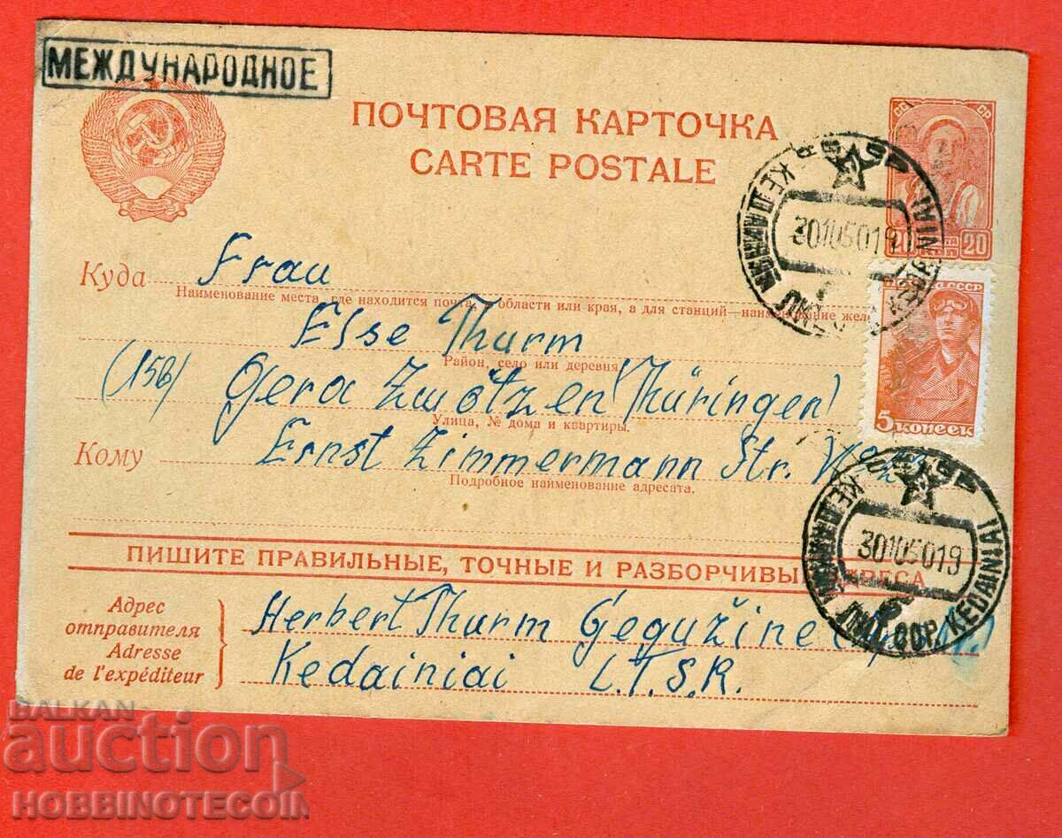 ПЪТУВАЛА КАРТИЧКА  РУСИЯ СССР ГЕРМАНИЯ - 20 + 5 Копейки 1950