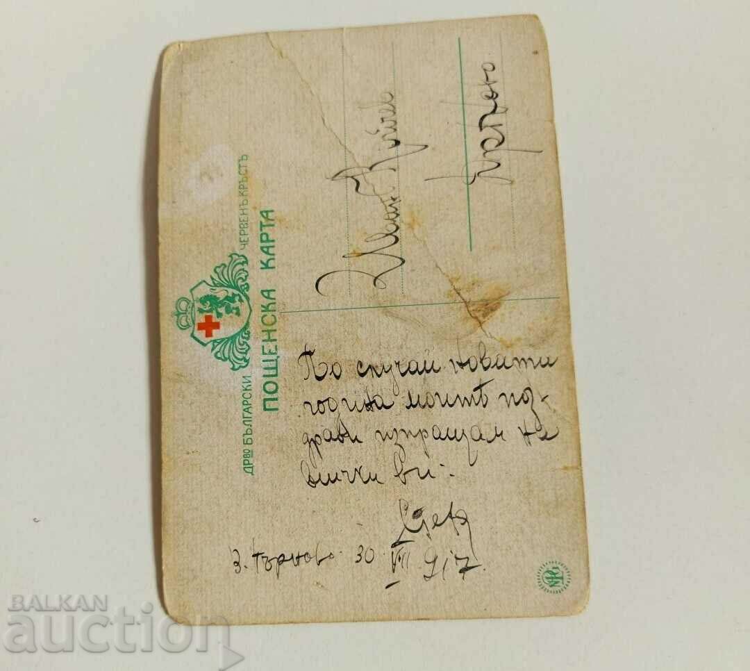 1917 BATTLE AT LATSTAND POSTCARD PK KINGDOM OF BULGARIA with price 19.00 BGN | € 9.71 1917 BATTLE AT LATSTAND POSTCARD PK KINGDOM OF BULGARIA with price 19.00 BGN | € 9.71