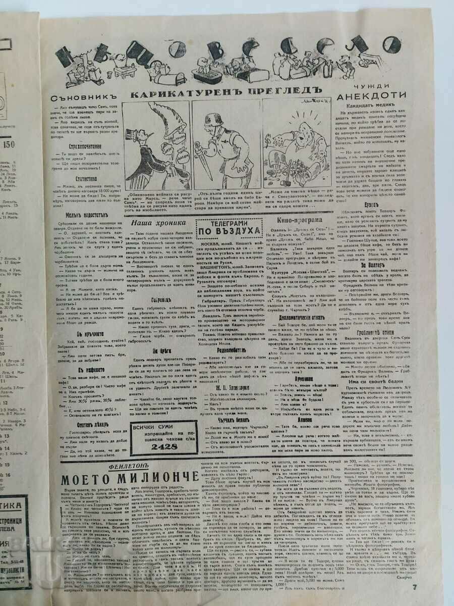 1941 ILLUSTRATED POLITICS MAGAZINE BULLETIN NO. 152 - 6