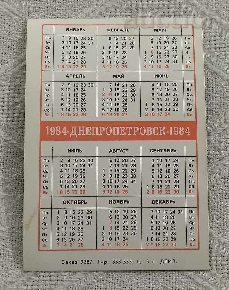DNIPROPETROVSK UKRAINE CALENDAR 1984 with price 2.00 BGN | € 1.02