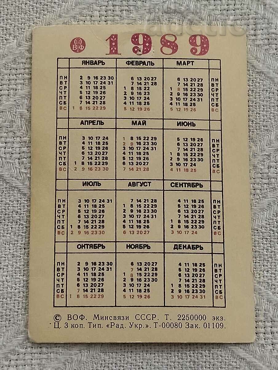 HARZA CALENDAR 1989 with price 1.00 BGN | € 0.51