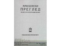Macedonian Review. Book 1/2021