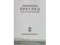 Македонски преглед. Кн. 1 / 2021 г.