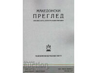 Μακεδονική Επιθεώρηση. Βιβλίο 2/2021