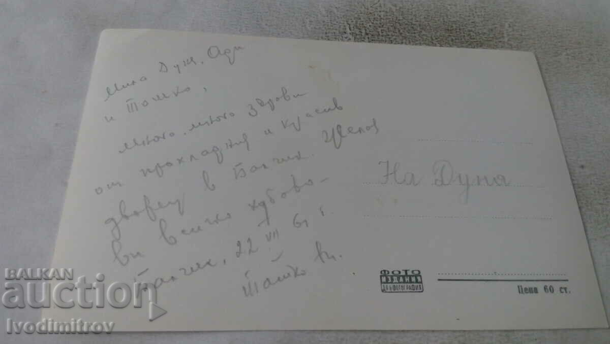 Καρτ ποστάλ Balchik Palace 1961 με τιμή 2.65 BGN | € 1.35 Καρτ ποστάλ Balchik Palace 1961 με τιμή 2.65 BGN | € 1.35