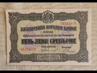 5 leva 1917 Bulgaria with 2 letters