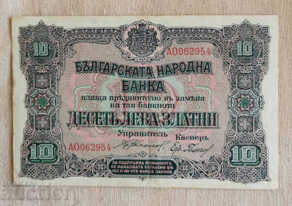 10 лева 1919 година България