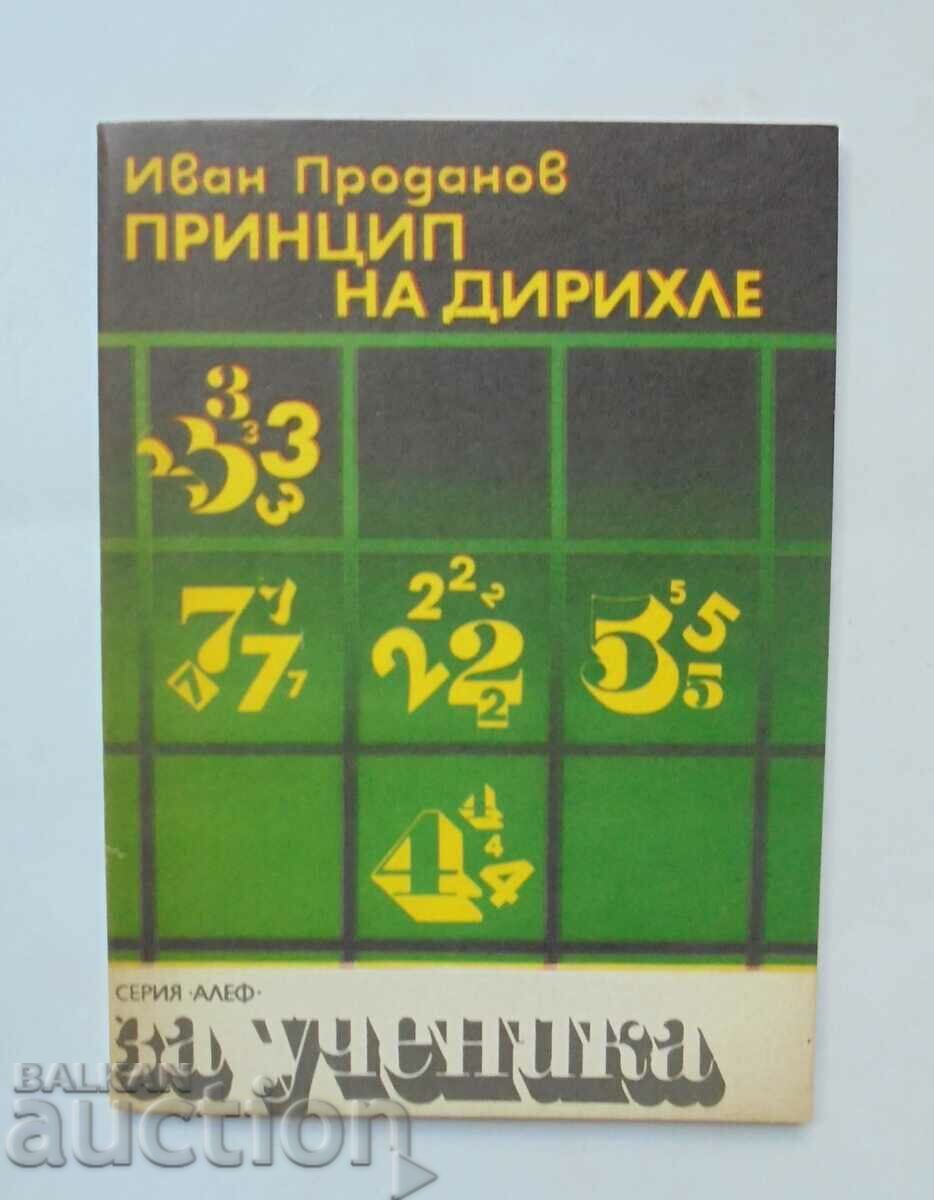 Принцип на Дирихле - Иван Проданов 1988 г. Алеф