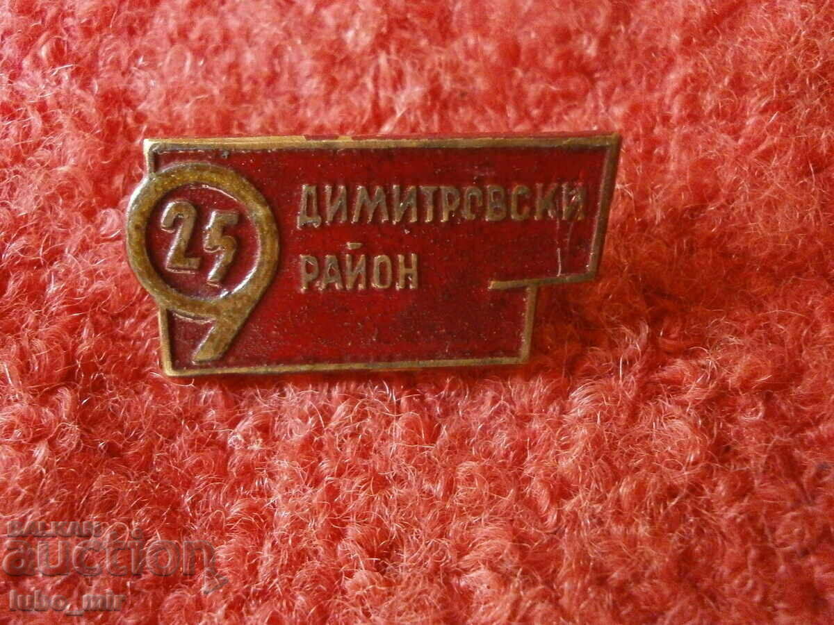 OLD BADGE with price 3.00 BGN | € 1.53 OLD BADGE with price 3.00 BGN | € 1.53