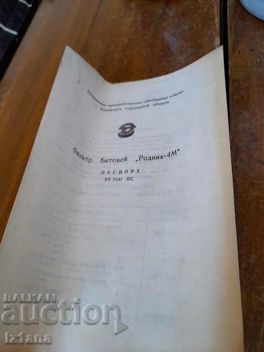 Auction Old water filter Rodnik 4M Auction Old water filter Rodnik 4M