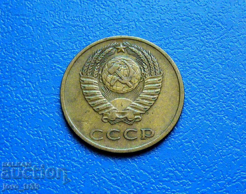 ΕΣΣΔ 3 καπίκια 1967 με τιμή € 3.83 | 7.49 BGN