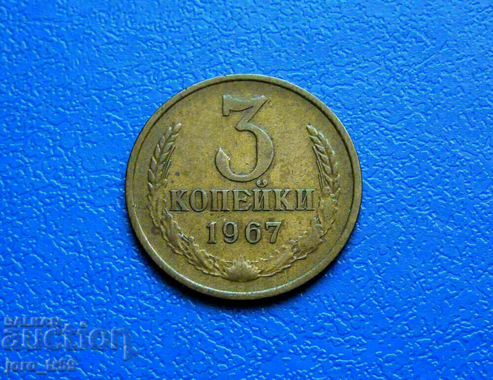 USSR 3 kopecks 1967