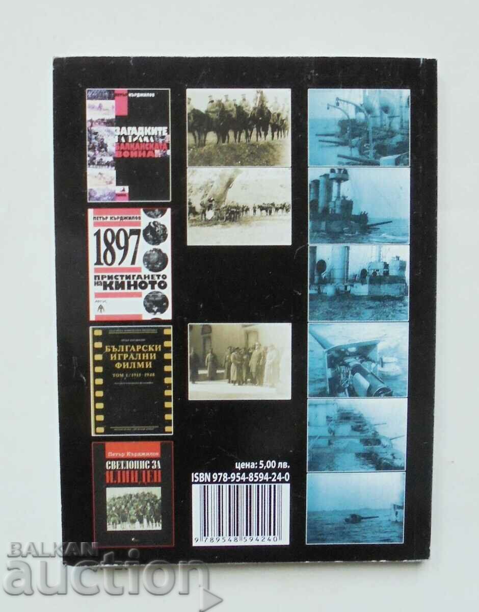 The film "The Balkan War" in the history of Bulgarian cinema with price 13.00 BGN | € 6.65 The film "The Balkan War" in the history of Bulgarian cinema with price 13.00 BGN | € 6.65