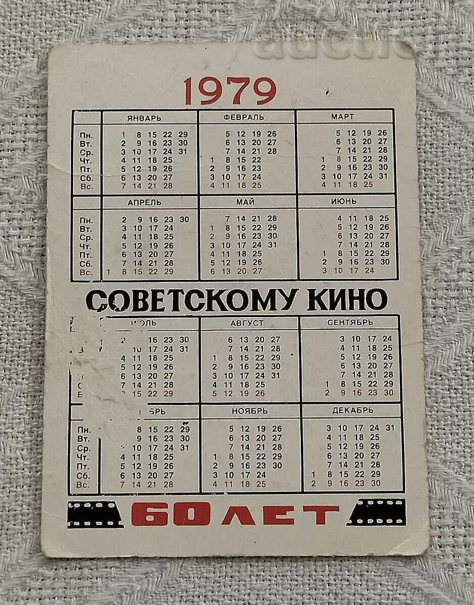 BALLAD ABOUT THE SOLDIER FILM USSR CALENDAR 1979 with price 2.00 BGN | € 1.02 BALLAD ABOUT THE SOLDIER FILM USSR CALENDAR 1979 with price 2.00 BGN | € 1.02