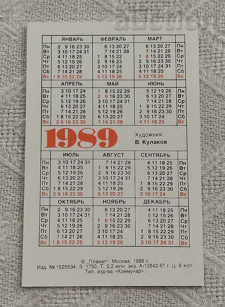 Πελαργός ΕΙΡΗΝΗ ΓΙΑ ΤΟΝ ΠΛΑΝΗΤΗ ΗΜΕΡΟΛΟΓΙΟ 1989 με τιμή 2.00 BGN | € 1.02 Πελαργός ΕΙΡΗΝΗ ΓΙΑ ΤΟΝ ΠΛΑΝΗΤΗ ΗΜΕΡΟΛΟΓΙΟ 1989 με τιμή 2.00 BGN | € 1.02