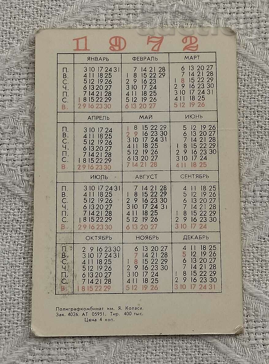 MOSCOW MONUMENT IV. FEDOROV USSR CALENDAR 1972 with price 2.00 BGN | € 1.02 MOSCOW MONUMENT IV. FEDOROV USSR CALENDAR 1972 with price 2.00 BGN | € 1.02