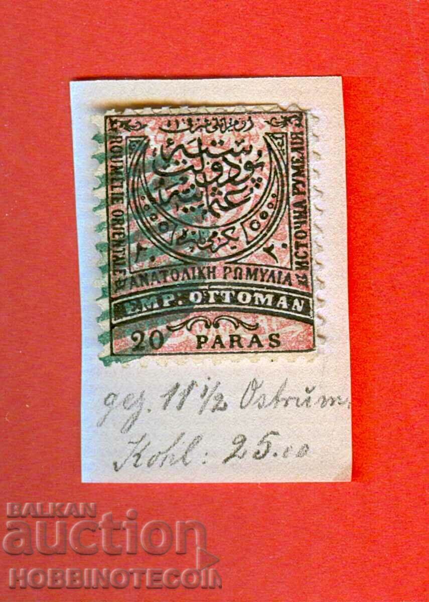 BULGARIA EASTERN RUMELIA 20 Para NO PRINT 1881 BULGARIA EASTERN RUMELIA 20 Para NO PRINT 1881