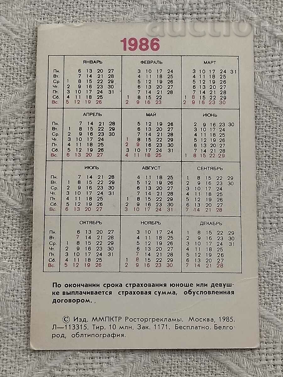 ΑΣΦΑΛΙΣΗ ΠΑΙΔΙΟΥ ΣΤΟ ΗΜΕΡΟΛΟΓΙΟ ΕΣΣΔ 1986 με τιμή 0.80 BGN | € 0.41 ΑΣΦΑΛΙΣΗ ΠΑΙΔΙΟΥ ΣΤΟ ΗΜΕΡΟΛΟΓΙΟ ΕΣΣΔ 1986 με τιμή 0.80 BGN | € 0.41