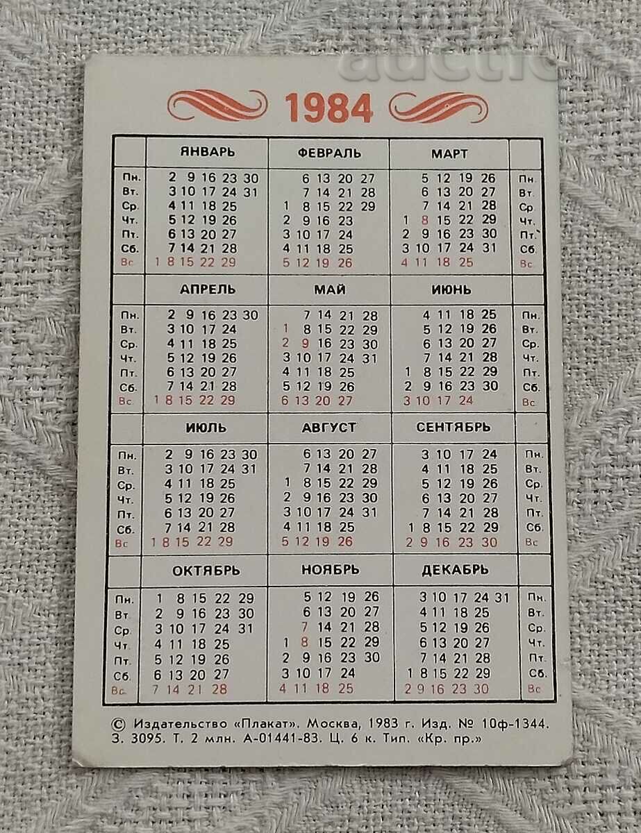 MOSCOW USSR CALENDAR 1984 with price 1.00 BGN | € 0.51