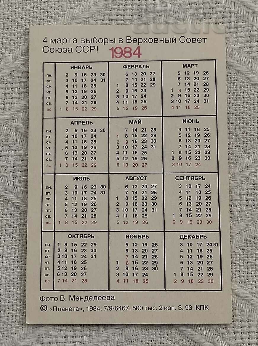 MOSCOW ELECTIONS SALVATION TOWER OF THE USSR CALENDAR 1984 with price 2.00 BGN | € 1.02 MOSCOW ELECTIONS SALVATION TOWER OF THE USSR CALENDAR 1984 with price 2.00 BGN | € 1.02