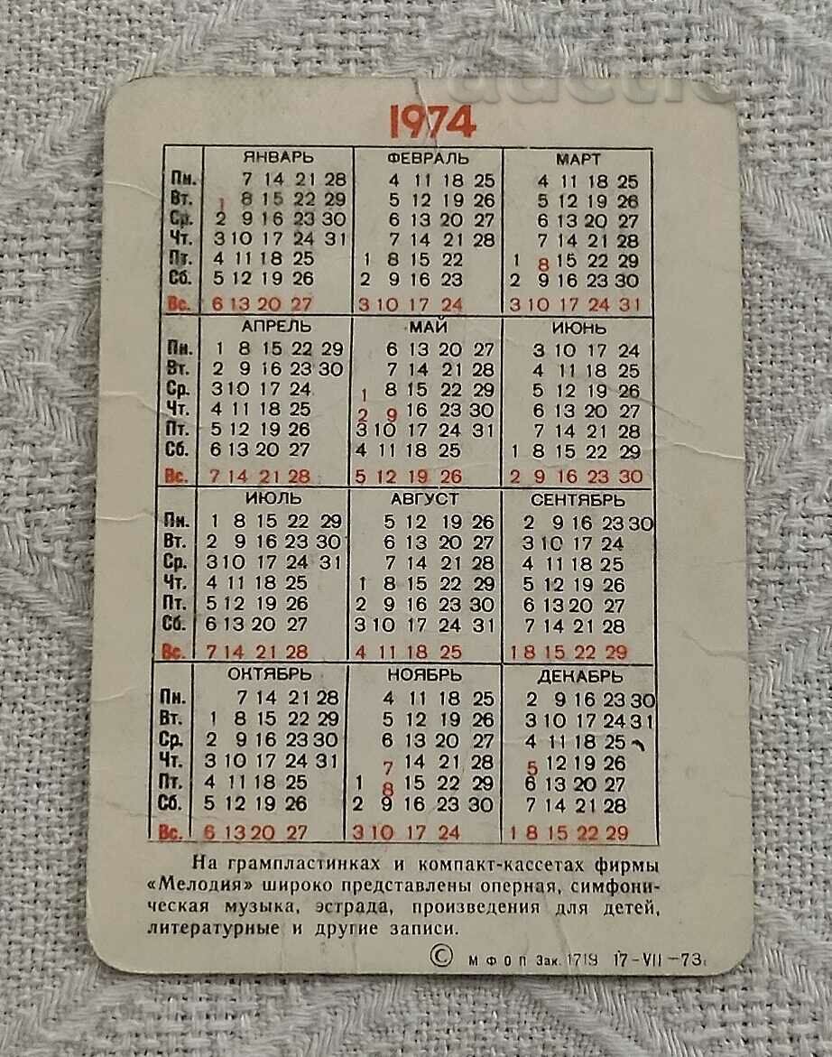 "MELODY" GRAMOPHONE RECORD OF THE USSR CALENDAR 1974 with price 2.00 BGN | € 1.02