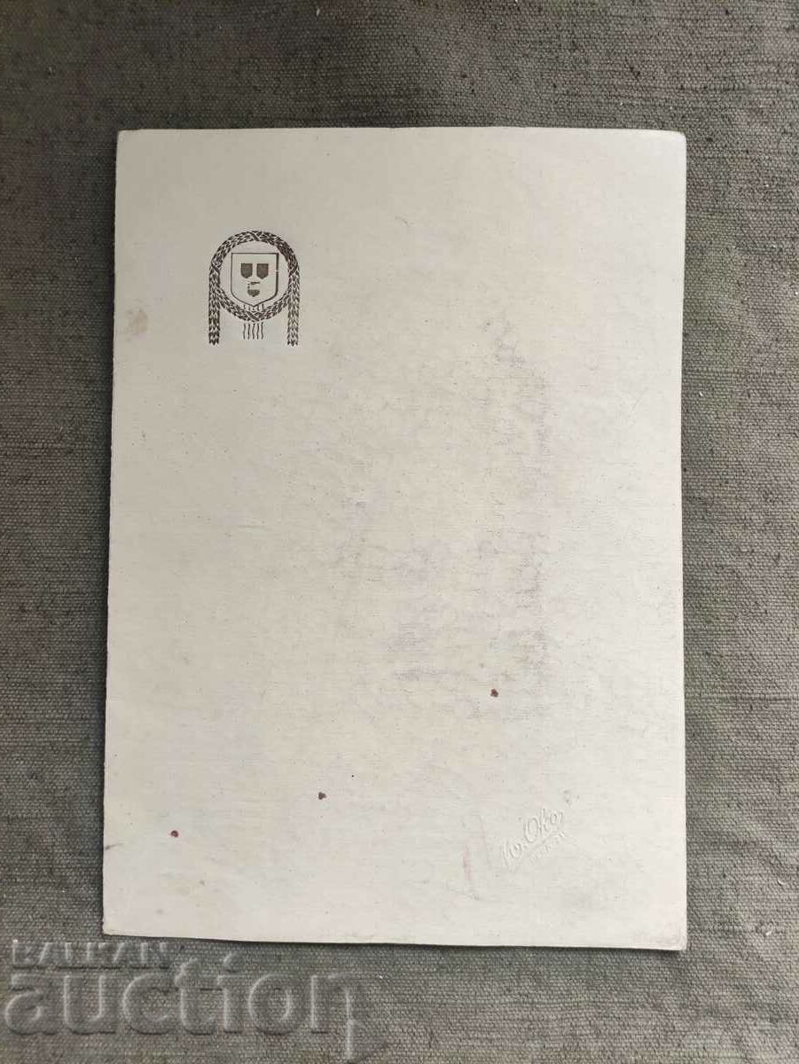 Siika and Ivan Samardzhievi Istanbul 1928 with price 50.00 BGN | € 25.56 Siika and Ivan Samardzhievi Istanbul 1928 with price 50.00 BGN | € 25.56