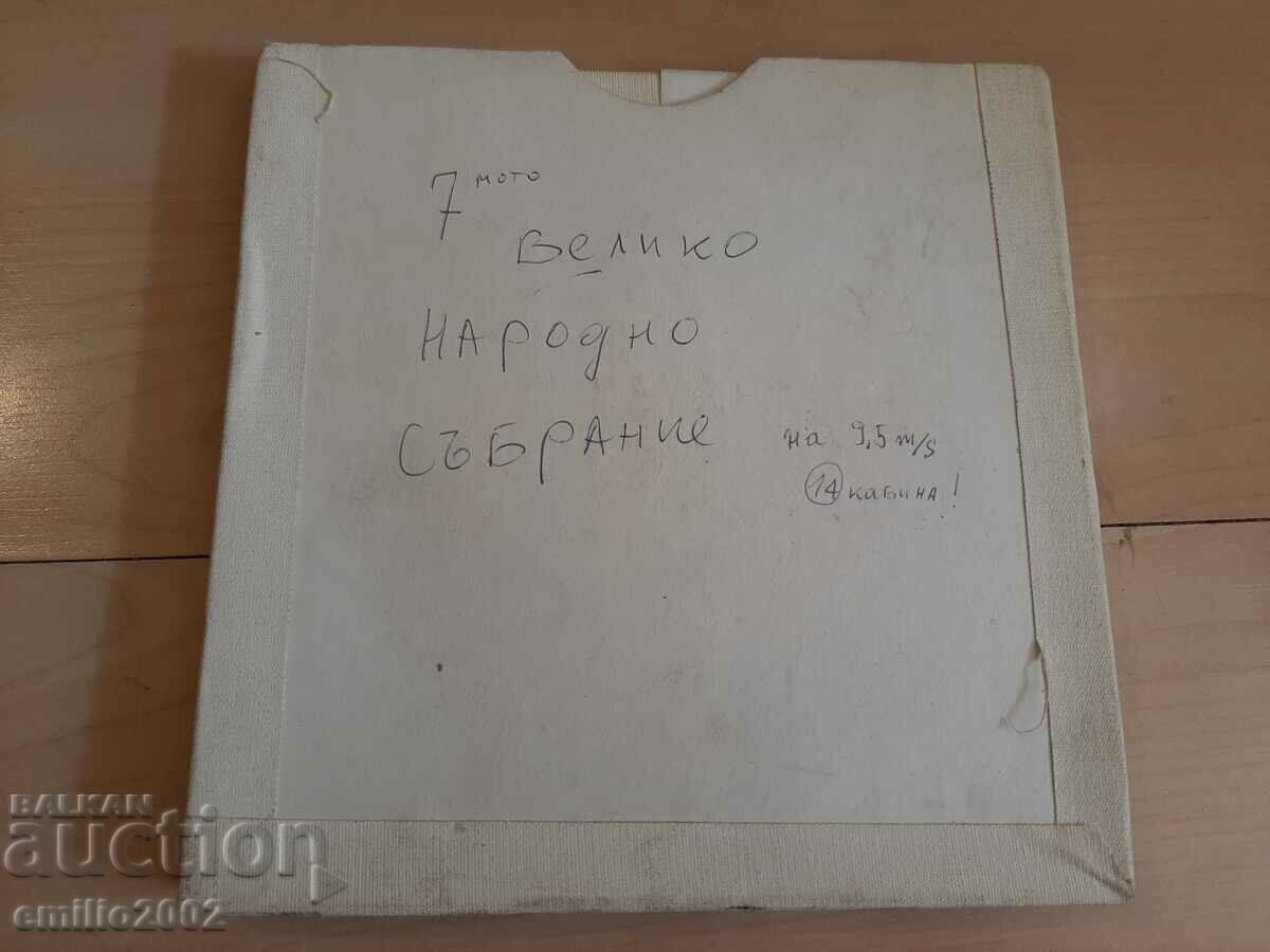 Auction Record from the 7th Grand National Assembly 1990 Auction Record from the 7th Grand National Assembly 1990