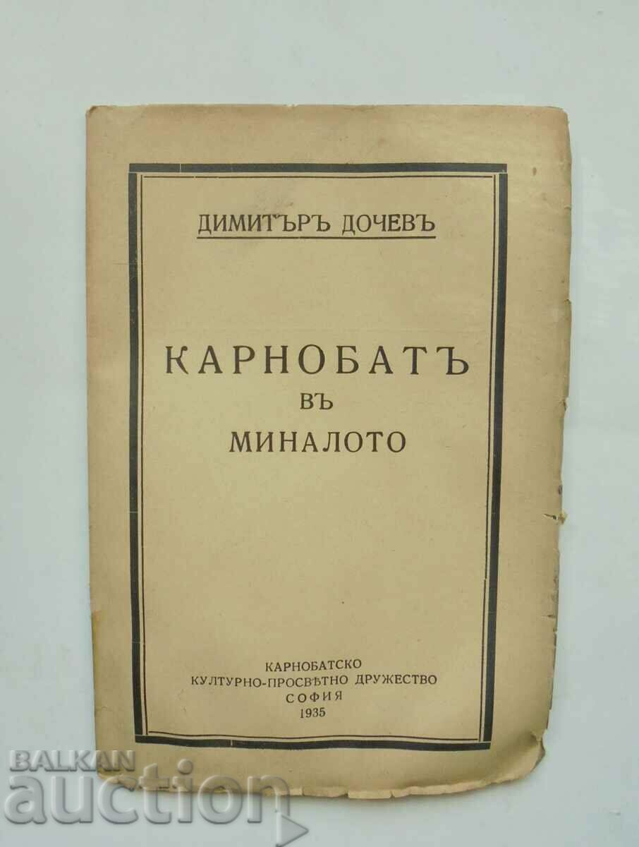 Карнобатъ въ миналото - Димитър Дочев 1935 г. Карнобат