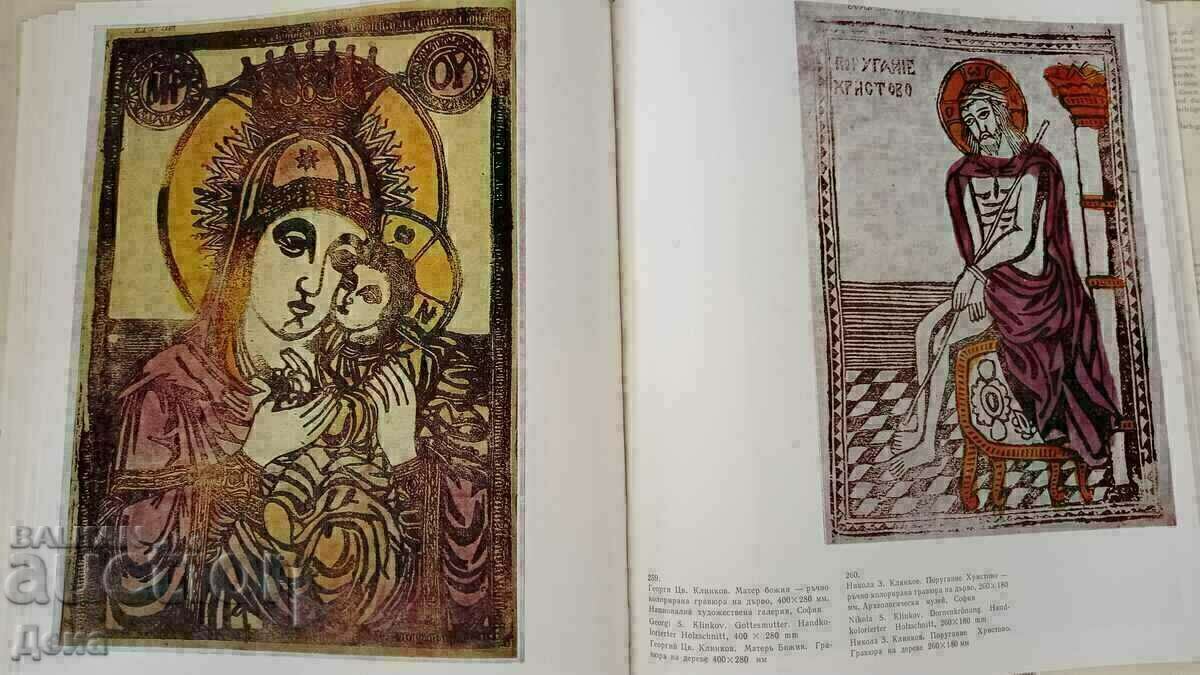 Georgi Klinkov, PRINT - 5 Georgi Klinkov, PRINT - 5