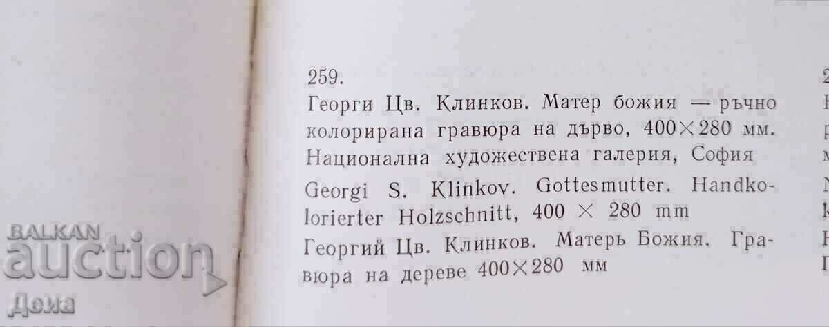 Georgi Klinkov, PRINT - 6 Georgi Klinkov, PRINT - 6