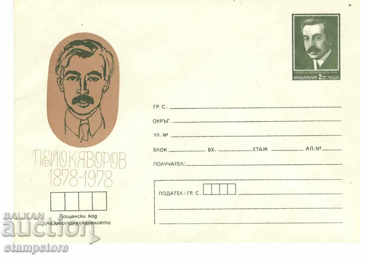Пощенски плик 100 г от рождението на Яворов