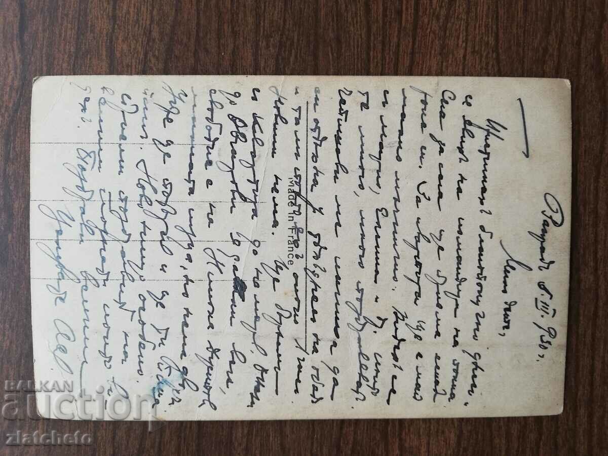 Postcard - artists Anita Page with price 10.00 BGN | € 5.11 Postcard - artists Anita Page with price 10.00 BGN | € 5.11