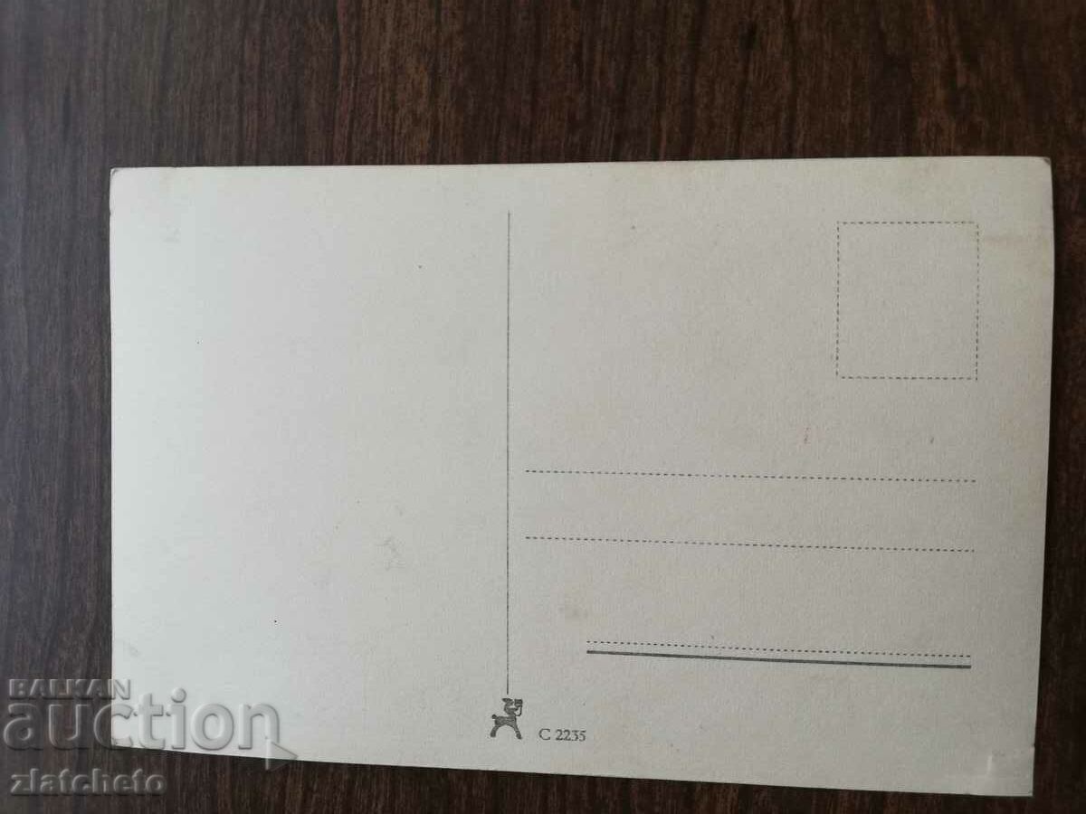 Postcard - artists Javor Pal with price 12.00 BGN | € 6.14 Postcard - artists Javor Pal with price 12.00 BGN | € 6.14