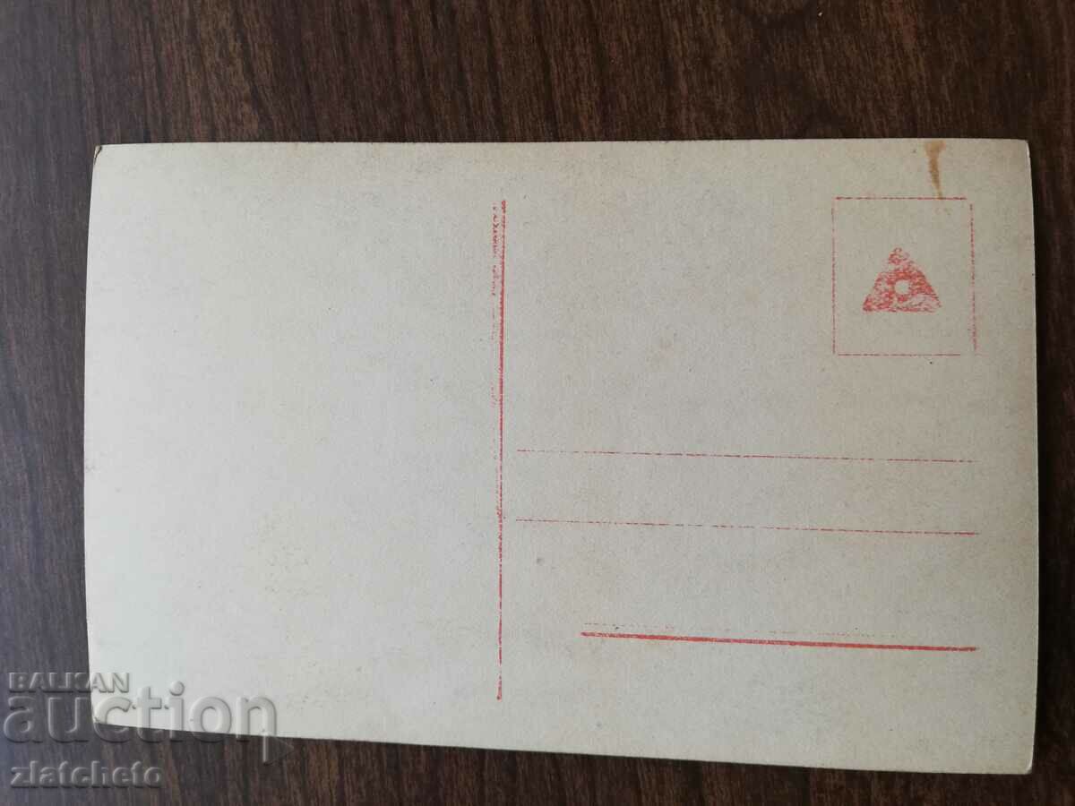 Postcard - artists Lia de Putti with price 12.00 BGN | € 6.14 Postcard - artists Lia de Putti with price 12.00 BGN | € 6.14