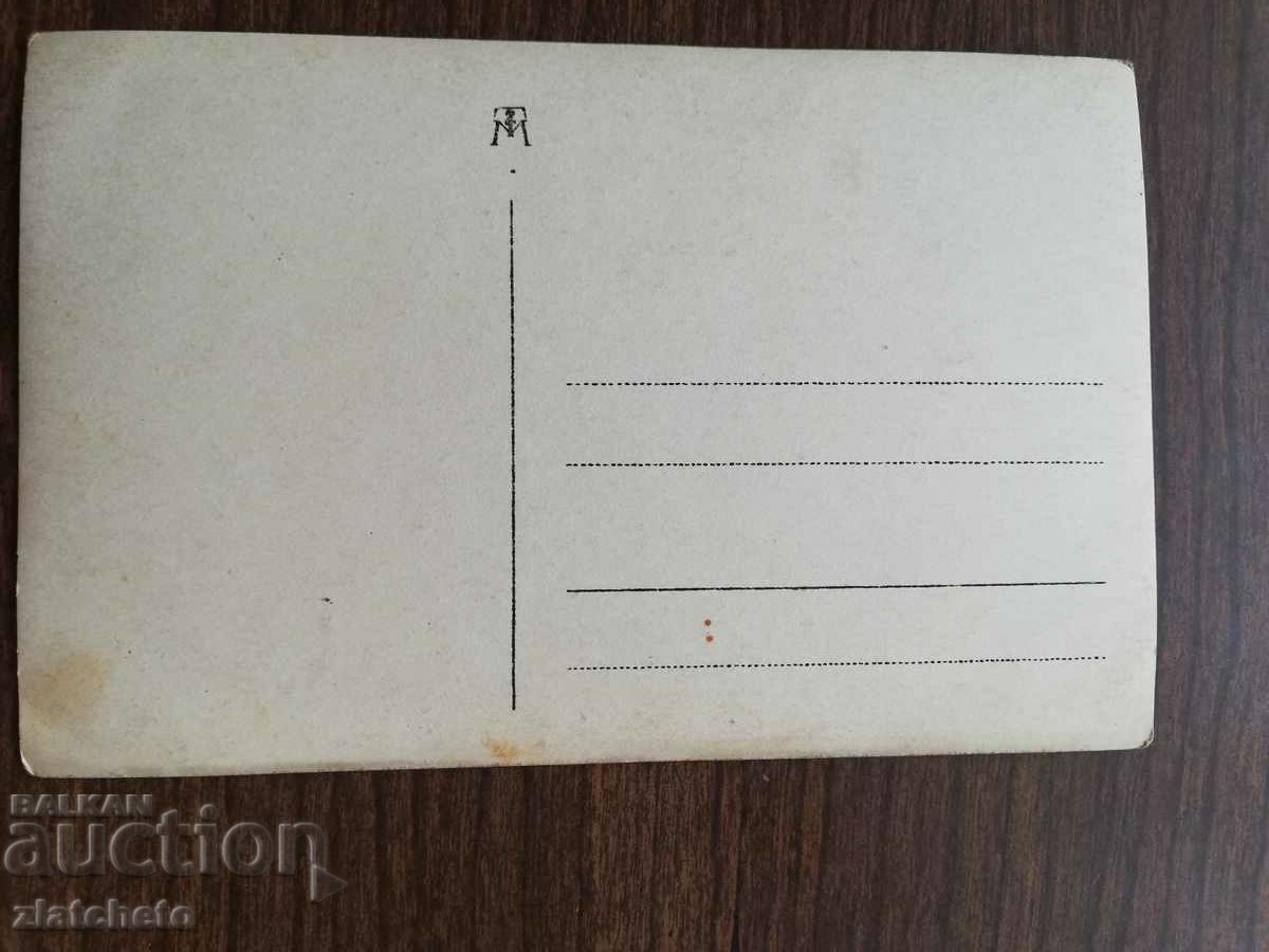 Postcard - artists Marcella Albani with price 12.00 BGN | € 6.14 Postcard - artists Marcella Albani with price 12.00 BGN | € 6.14