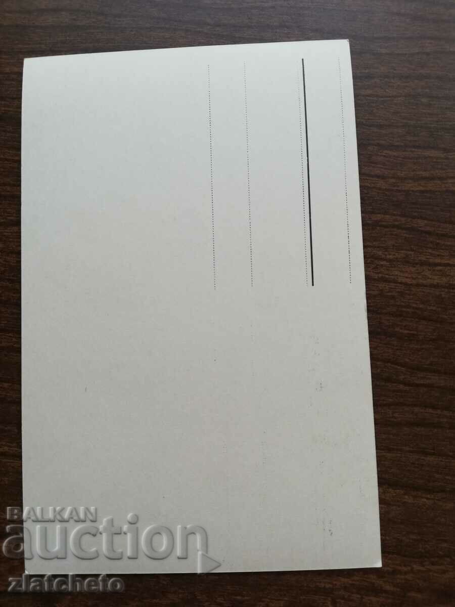 carte poștală cu preț 5.00 BGN | € 2.56